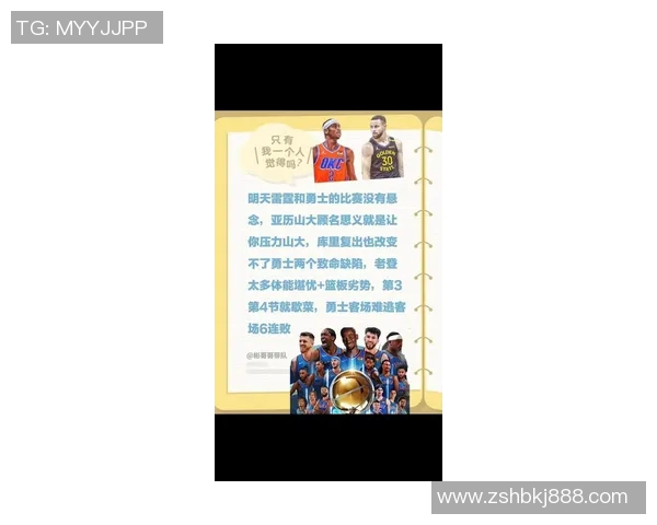 库里与郭艾伦的篮球对决：两位巨星的技巧与风格碰撞分析